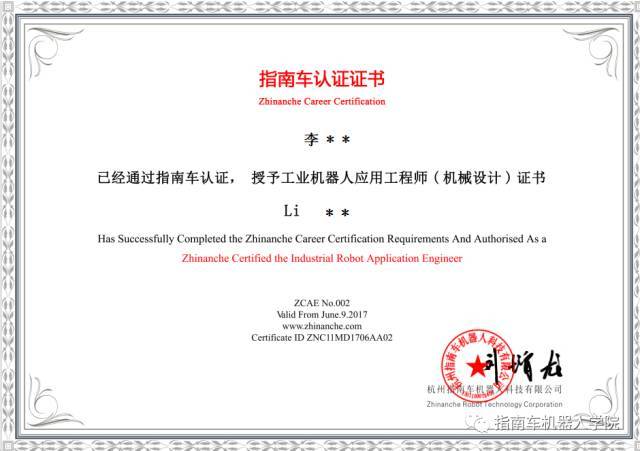 工业机器人应用工程师证书 职业进阶的黄金通行证