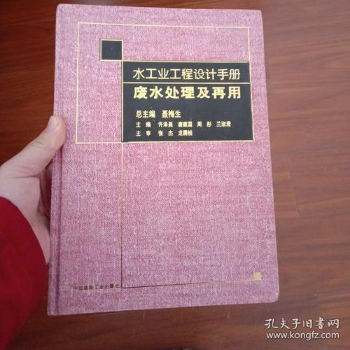 水工业工程设计手册.废水处理及再用